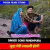 About Juda Mare Ladli Hoge Song